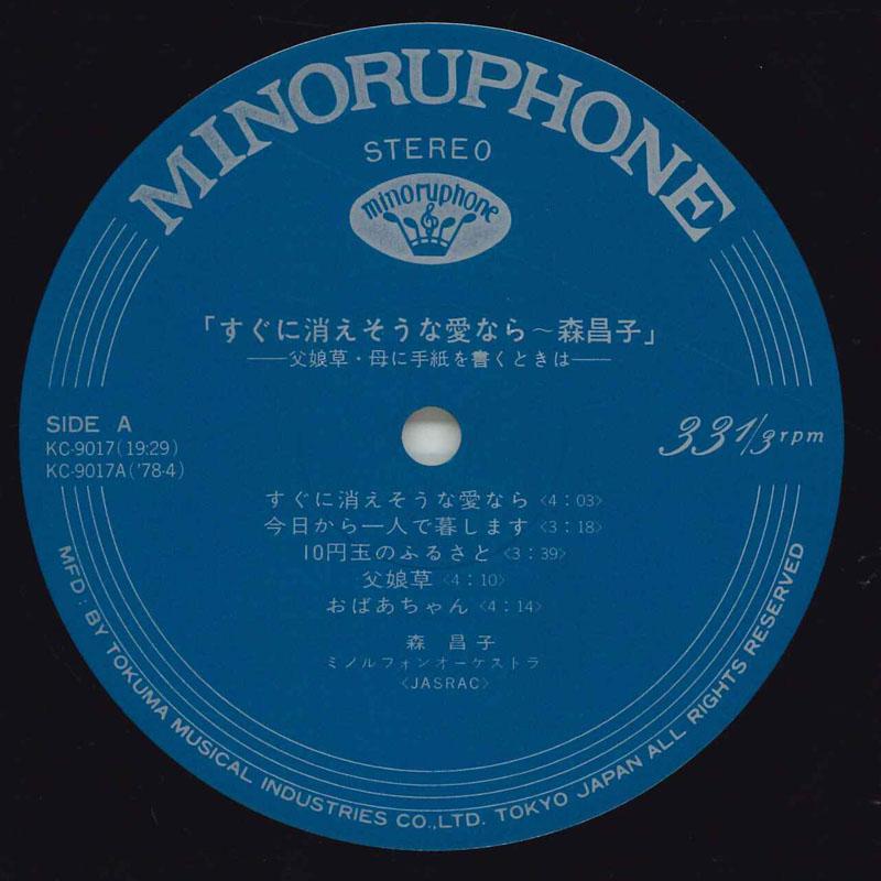 Виниловая пластинка МАСАКО МОРИ Сугуни Кьесона Айнара KC9017 MINORUPHONE 1978 Япония Оби Японский Энка Традиционный Б/у