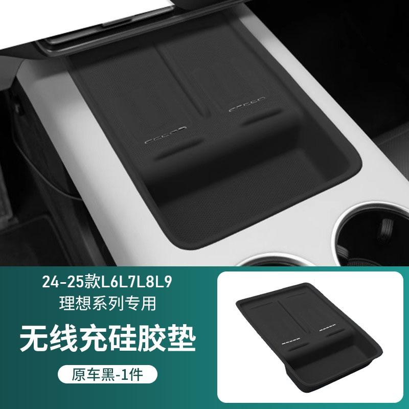 For Li Auto L6 L7 L8 L9 2022-2025 Car Wireless Charging Silicone Pad Central Control Storage Cup Slot Anti Slip Storage Pad