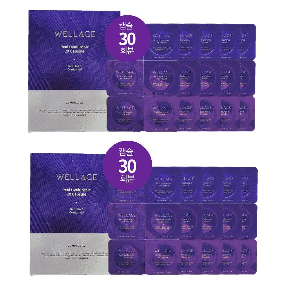 WELLAGE Ampoule Capsule Season 3 60 doses (2 boxes)
