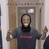 [Catwo] 3D-печатный чехол для головы, смешная маска-мем, эластичная сетчатая маска на все лицо, унисекс, косплей