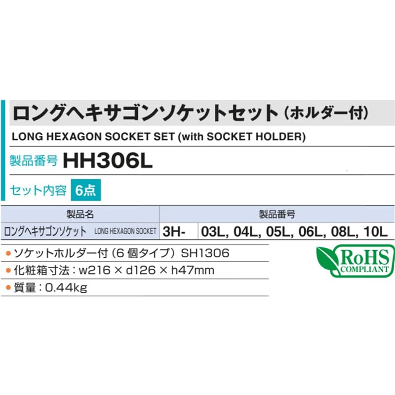 TONE Long Hexagon Socket Set HH306L Drive Angle Contents 6 Items (with Holder) 9.5mm (3/8")