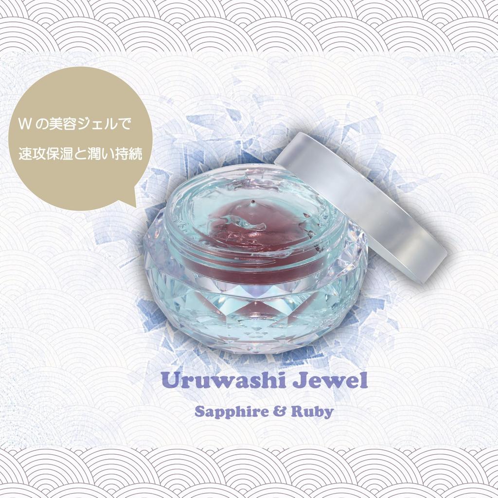 Uruwashi Jewel Сапфир и Рубин — это косметический гель, который содержит два косметических геля в одном продукте.