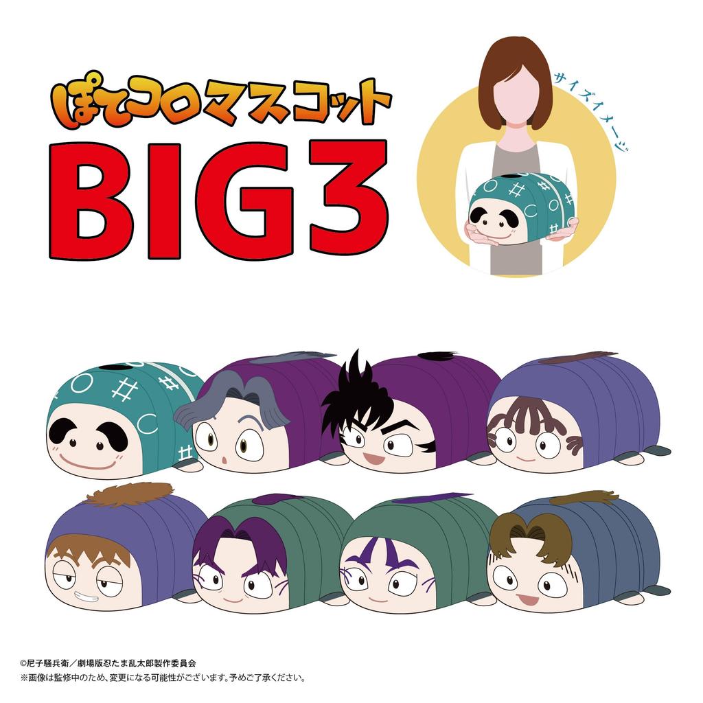 "Нинтама Рантаро Фильм: Стратег Ниндзя Корпуса Докутакэ" Талисман Потекоро БОЛЬШОЙ3 E: Хатия Сабуро