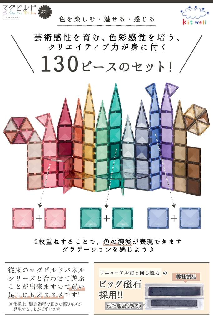 Хорошая игрушка 2023 года, отмеченная наградой, развивающая игрушка Kitwell Mag Build Colors 130 деталей, 13 цветов, внутренний магнитный блок