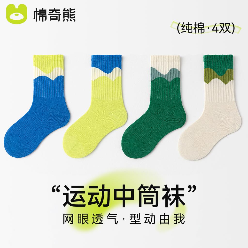 Children's Breathable Mesh Socks for Boys