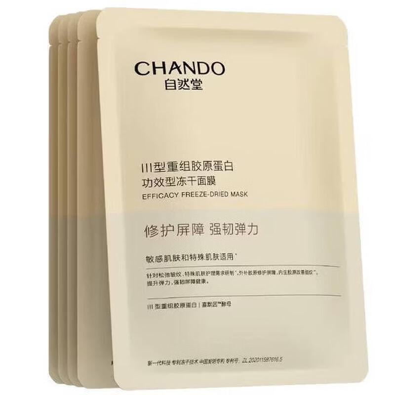 CHANDO Type III Recombinant Collagen Repair Lyophilized Mask