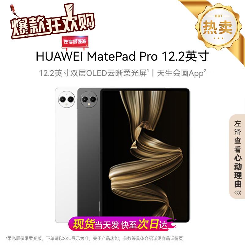 Huawei Планшет MatePad Pro 12,2 дюйма (Китайская версия)