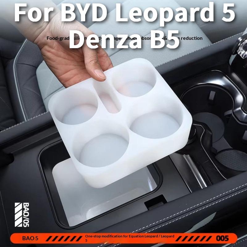 Для BYD Leopard 5 Denza B5 Fangchengbao Bao5 Автомобильный подстаканник Нескользящий силиконовый коврик Для органайзера холодильника