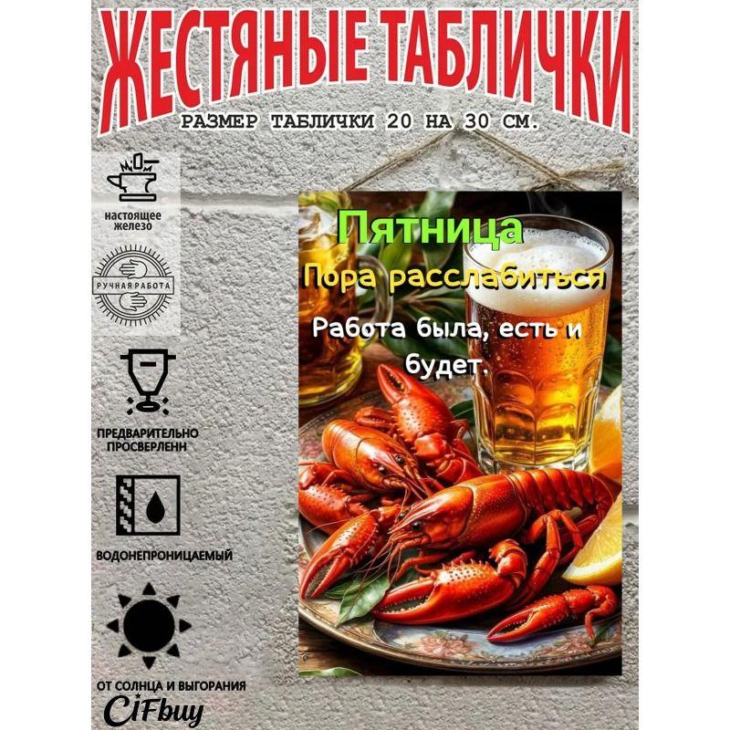 Металлическая пивная вывеска Декор Бар Гараж Настенное искусство 20x30см