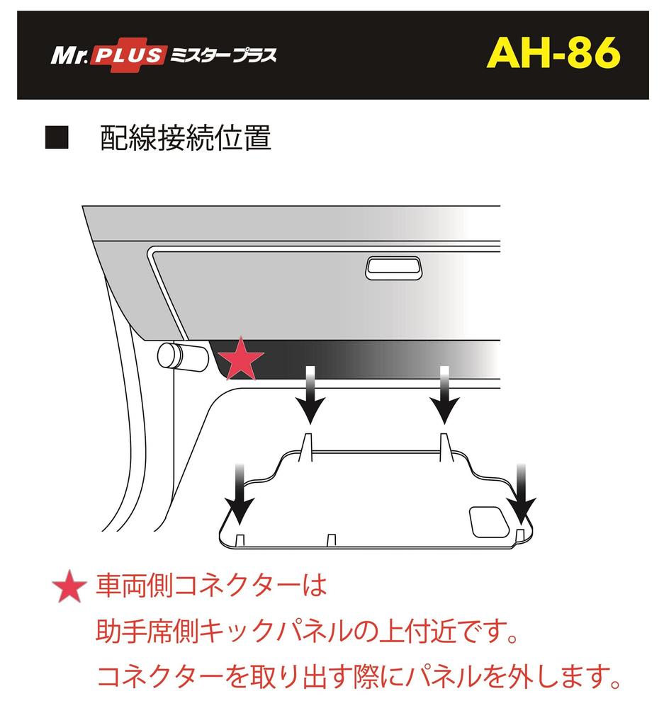 Street Plus Optional Connector Power Harness for Toyota Mr. AH-86 (Noah/Voxy)