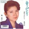 7-дюймовая пластинка MASAKO MORI - Arigatou / Ganrai Beni 7A0622 CANYON 1986 Япония Японская энка Б/У