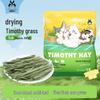 seasonal new timothy hay 450g