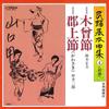 7inch Record MASAO SUZUKI - Kiso takashi/Gujou Takashi MVK954 VICTOR Japan Japanese Enka/Traditional Used