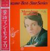 Виниловая пластинка MASSIMO RANIERI - Canzone Best Star Series SR322 SEVEN SEAS 1970 Япония Поп Б/У
