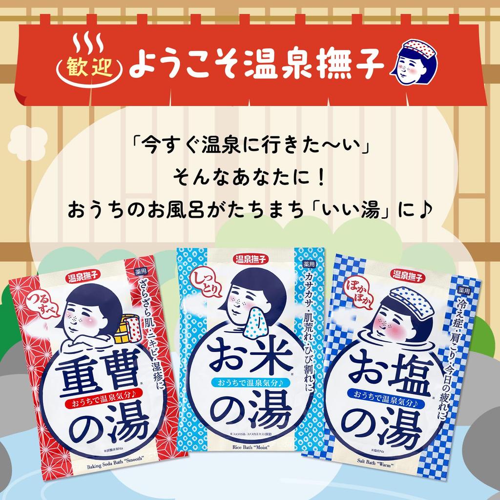 Pore Nadeshiko Hot Spring Nadeshiko Rice Moist Hot Water Medicinal Bath Salts Dry Rough Skin Hot Spring Minerals Domestic Rice Milky White Bath Salts
