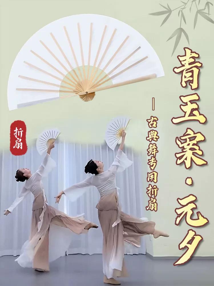 Веер для танца, Складной веер, Специальный для танца, Стиль Qingyu'An, Классический танец, Двусторонний чисто-белый, Легко открывается и закрывается, Для выступлений