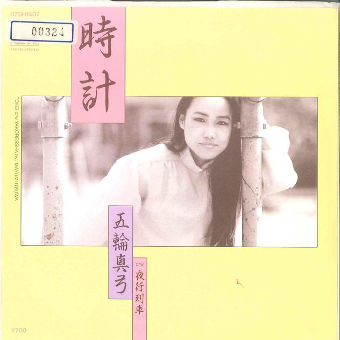 7-дюймовая пластинка MAYUMI ITSUWA Tokei Yakou Ressya 07SH1407 CBS SONY 1983 Япония Японский Поп-Рок Б/у