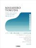 Сноу Сукина-но и другие сборники драматической музыки, исполненные на фортепиано Масахиро Токуда «Безмолвное фортепиано», «Ичибан Хана», «Уми Хадзимари»,