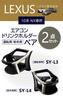 Tsuchiya Yac Lexus NX Pair of Air Conditioner Drink Holders for Seat and for Black Plastic and Rubber Insulated Drink Holders (Tsuchiya Yac) (SY-L3