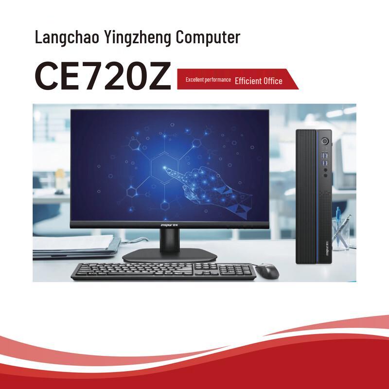 Настольный ПК Inspur CE720Z (Китайская версия)