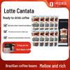 Напиток Lotte Cantata Черный кофе