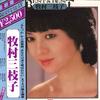 LP Record MIEKO MAKIMURA - Best & Best MR3907 POLYDOR 1981 Japan Obi Japanese Pop/Rock Used
