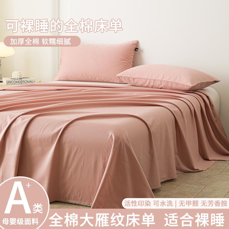 100% Cotton A-Class Goose Pattern Long Staple Cotton Solid Color Pure Cotton Bed Sheet Three-Piece Set