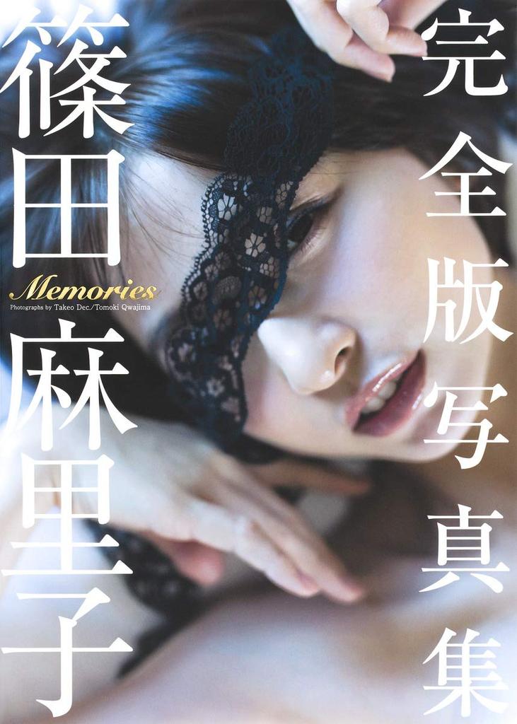 Mariko Shinoda Complete Photo Book “Memories”