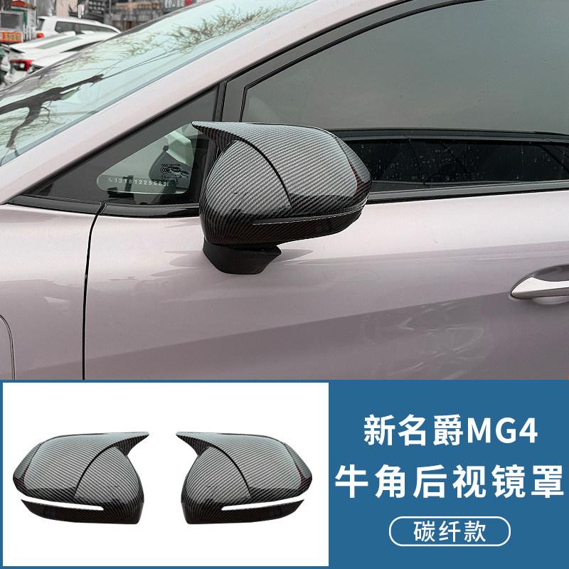 Rearview Mirror Cover Horn Case for MG 4 MG4 Decor Side Rear Mirror Shell Cap Car Styling Mirror Protector Exterior Accessories