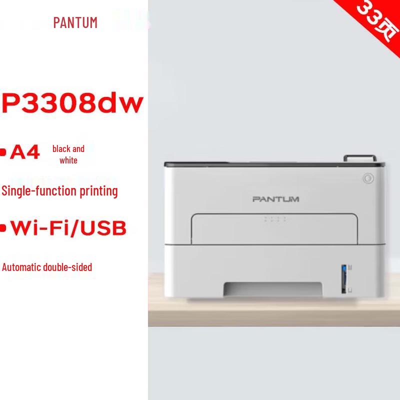 Pantum P3308DW Monochrome Laser Printer CN plug (adapter included)