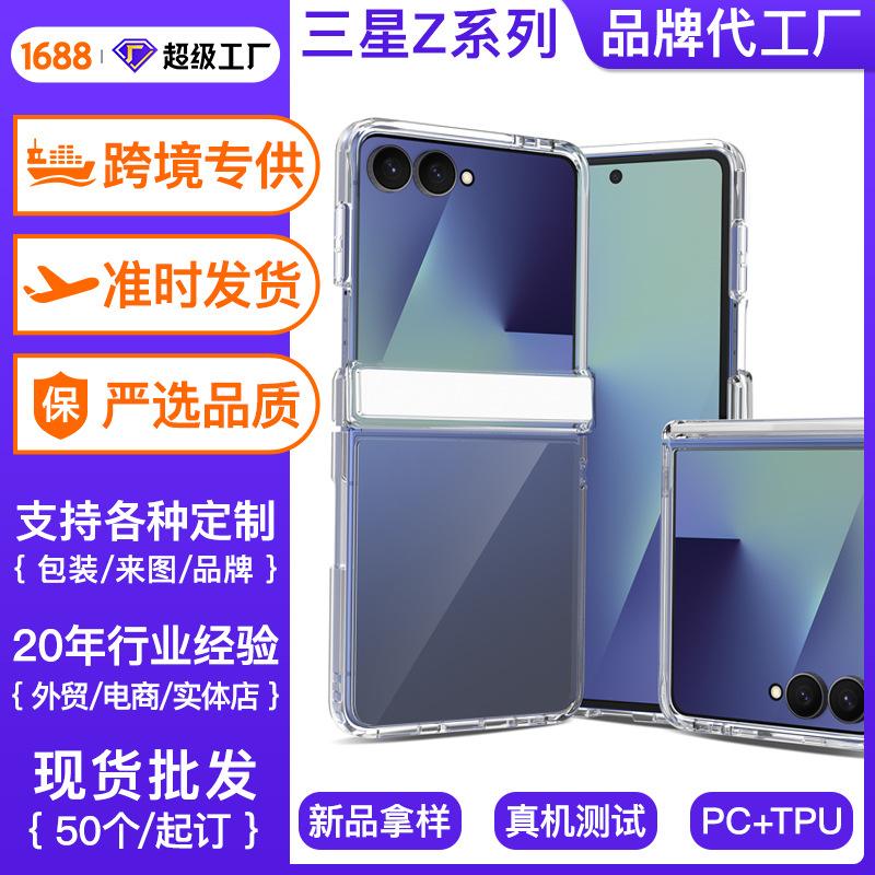 Прозрачный чехол для мобильного телефона Samsung Z FIip8 с боковой крышкой, складывающейся вверх и вниз, FIip7 противоударный чехол-книжка два в одном