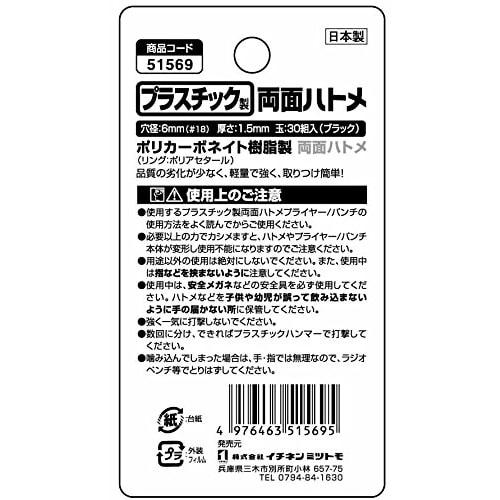 Ichinen Access Tool Division FAMILY TOOL Plastic Double-Sided Eyelets, 51569, 6mm (#18), Black, 30 Pairs