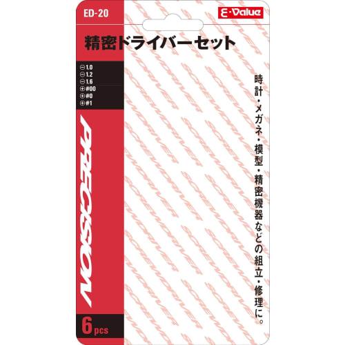 E-Value ED-20 Precision Screwdriver Set, 6-Piece Set, -1, -1.2, -1.6, +00, +1mm