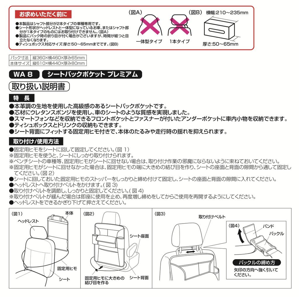 SEIWA Premium WA8 Seatback for Car and Tissue Boxes Leather-Look Pocket, Black, Storage, Smartphones, Drinks,