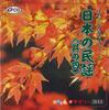 CD  - Japanese Folk Song No.4 CDK8 DAISO Japan Japanese Traditional/Folk Used