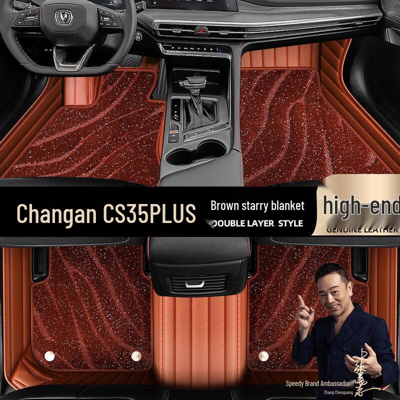 Двухслойные коврики для ног «Звездное небо» для Changan CS35 PLUS - Полное покрытие, Легко чистить, Без запаха.