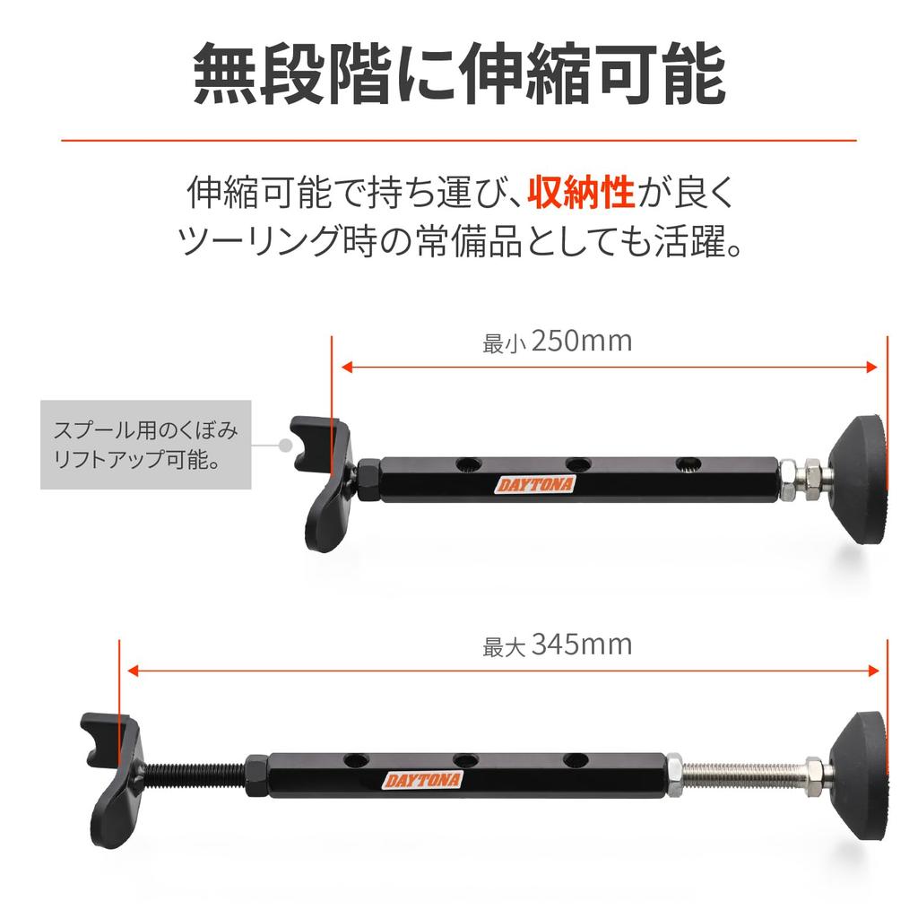 Daytona Подставка для обслуживания мотоцикла, задний гаечный ключ, регулируемая эффективная длина, легко поднимаемая подставка 2 25552 250-345 мм