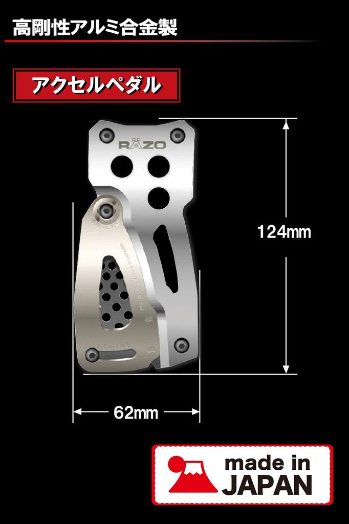 Carmate RAZO Педаль акселератора Competition Sport RP81 S, Серебристая,
