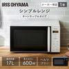 IRIS OHYAMA Microwave Oven 17L Turntable Hertz Free Single Function Nationwide Compatible White PMG-T179-W