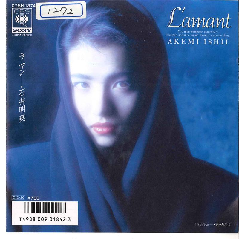 7-дюймовая пластинка AKEMI ISHII Lamant Haru No Madoromi 07SH1874 CBS SONY 1987 Япония Японский Поп-Рок Б/у