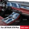 Прозрачный ТПУ для JETOUR X70 PLUS 2024 Центральная консоль автомобиля Медиа-панель Приборная панель Навигация Защита от царапин Внутренняя пленка