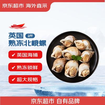 Замороженная дикая морская улитка, предварительно приготовленная, целая, 1 кг (20-30 шт.)