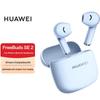 Huawei Беспроводные наушники FreeBuds SE 2