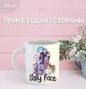 Кружка Салли фейс с принтом керамическая чашка Sally Face 330 мл
