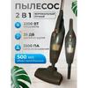 Бытовой пылесос вертикальный 2 в 1