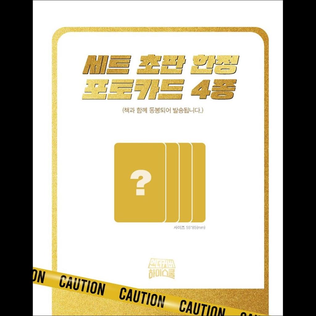 [SET] UNDER COVER HIGH SCHOOL Сценарий книги