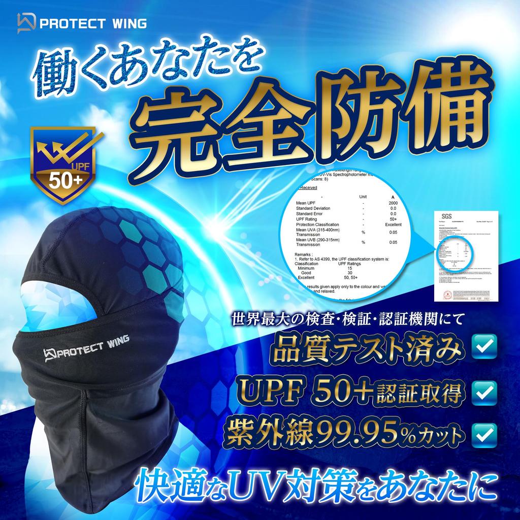 Ледяной УФ-шлем Идеально подходит для лета [PROTECT WING] Балаклава 2-в-1, Ультра-охлаждение -6°C, Ультра-охлаждающий шелк, UPF50+, 99,95% Защита, Отводящий влагу,