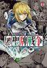 Ночь Священная Война Fate/маджонг (1) (Seikaisha COMICS)