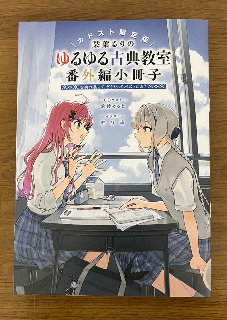 [USED] Shioriha Ruri's Relaxed Classical Classroom - Kadosto Limited Edition with Bonus