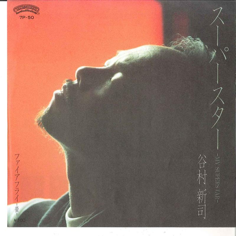 7inch Record SHINJI TANIMURA Superstar Firefly hotaru 7P50 CASABLANCA 1982 Japan Japanese PopRock Used
